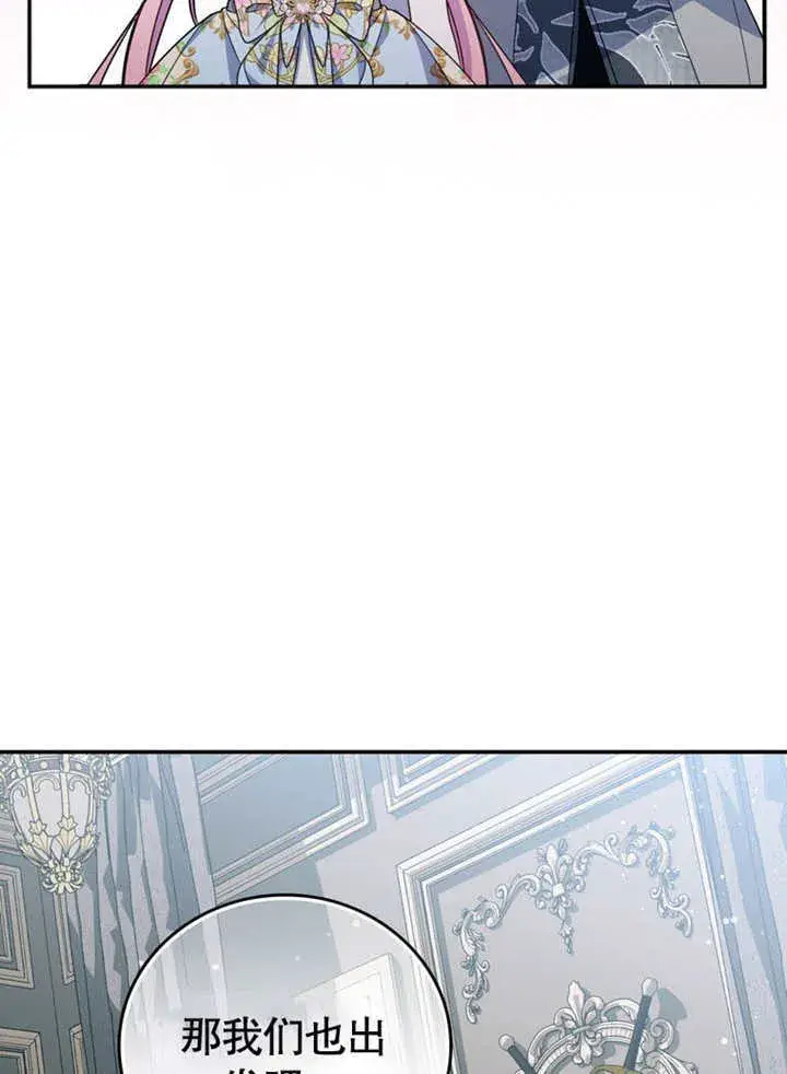 漫画《成为了小反派的嫂子》第34话第76张图