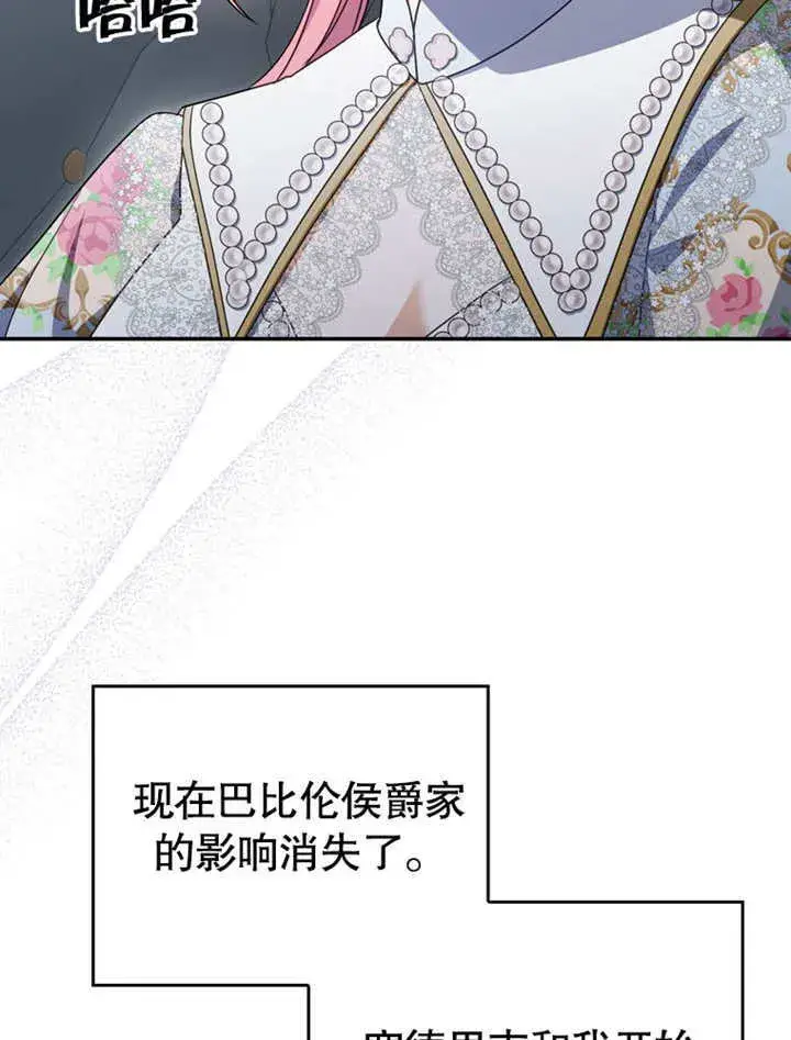 漫画《成为了小反派的嫂子》第34话第8张图