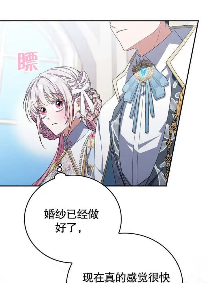 漫画《成为了小反派的嫂子》第34话第80张图