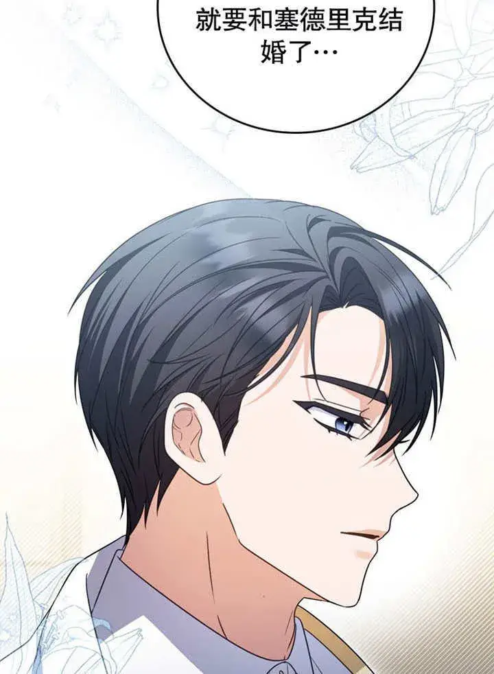 漫画《成为了小反派的嫂子》第34话第81张图