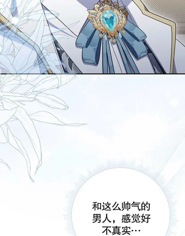 漫画《成为了小反派的嫂子》第34话第82张图