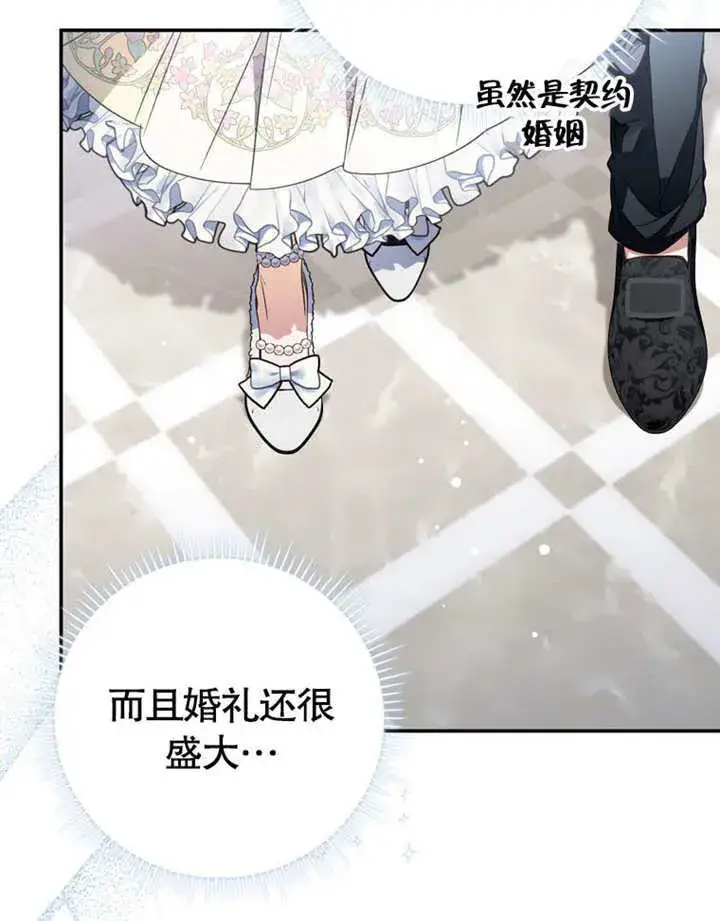 漫画《成为了小反派的嫂子》第34话第83张图