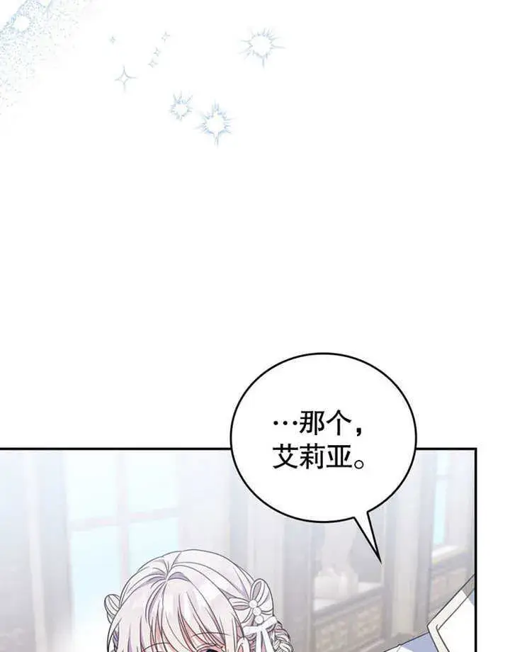 漫画《成为了小反派的嫂子》第34话第84张图