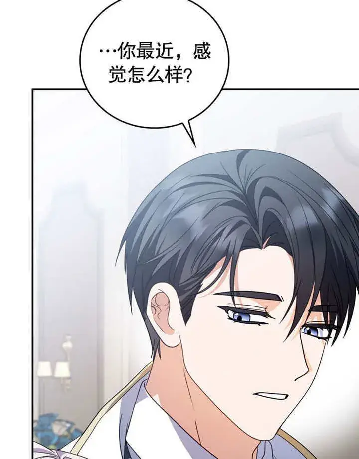 漫画《成为了小反派的嫂子》第34话第86张图