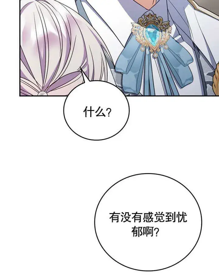 漫画《成为了小反派的嫂子》第34话第87张图