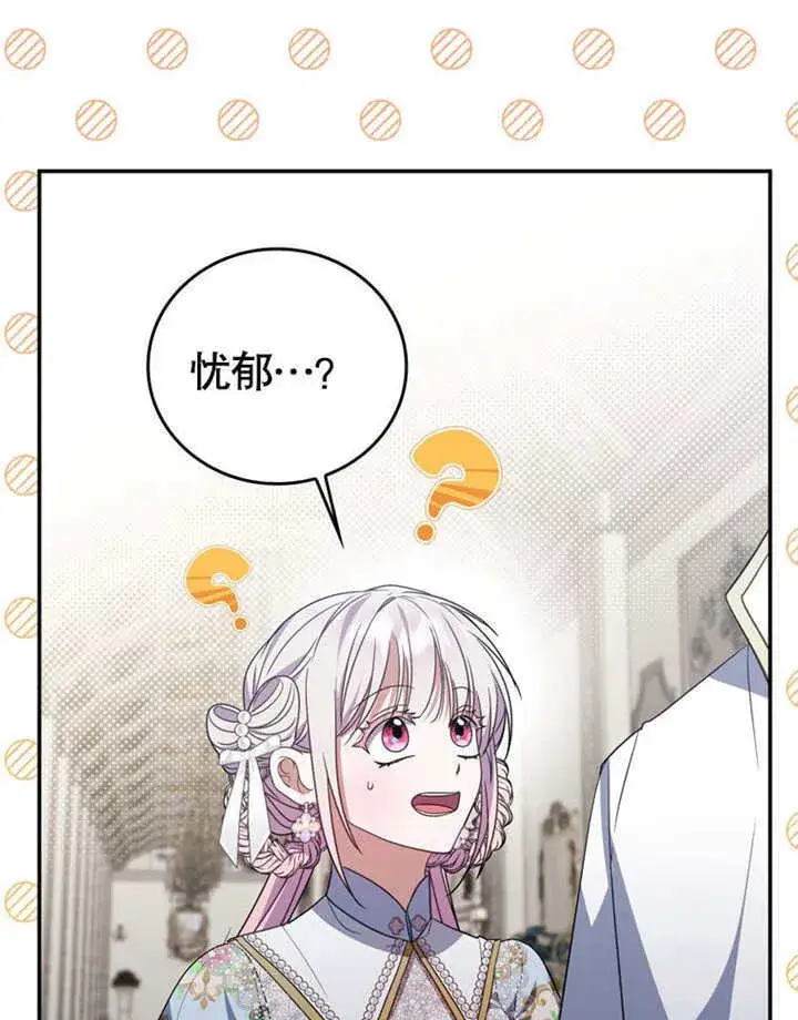 漫画《成为了小反派的嫂子》第34话第88张图