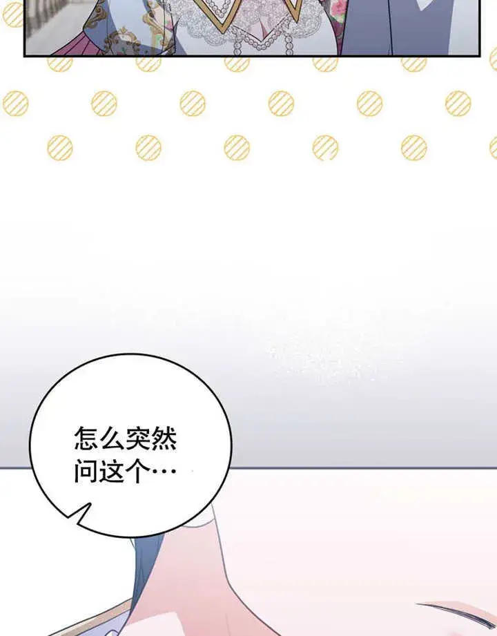 漫画《成为了小反派的嫂子》第34话第89张图