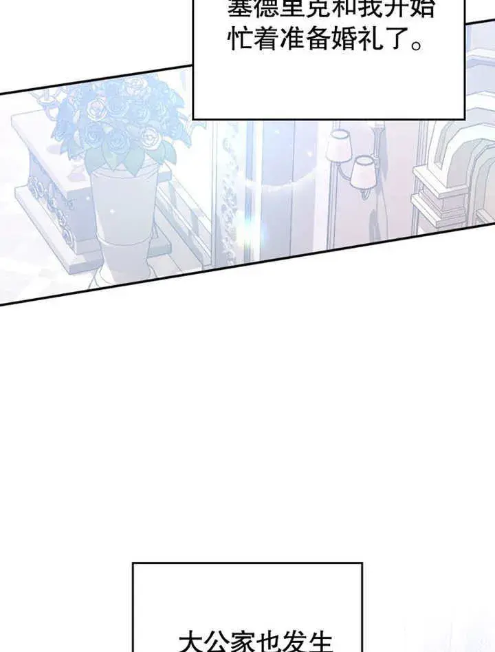 漫画《成为了小反派的嫂子》第34话第9张图