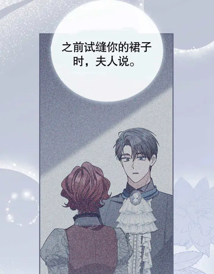 漫画《成为了小反派的嫂子》第34话第91张图