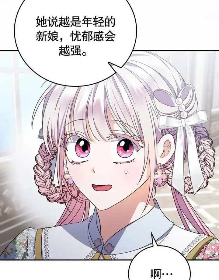 漫画《成为了小反派的嫂子》第34话第93张图