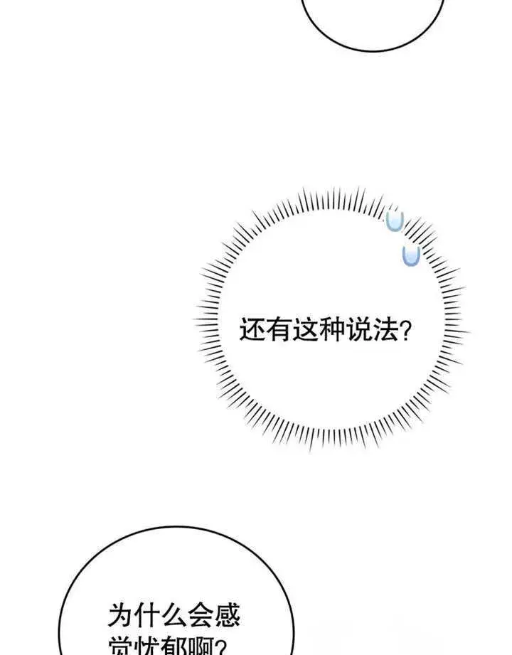 漫画《成为了小反派的嫂子》第34话第94张图