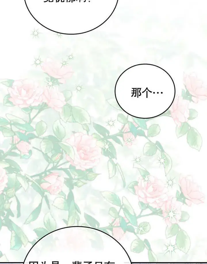 漫画《成为了小反派的嫂子》第34话第95张图