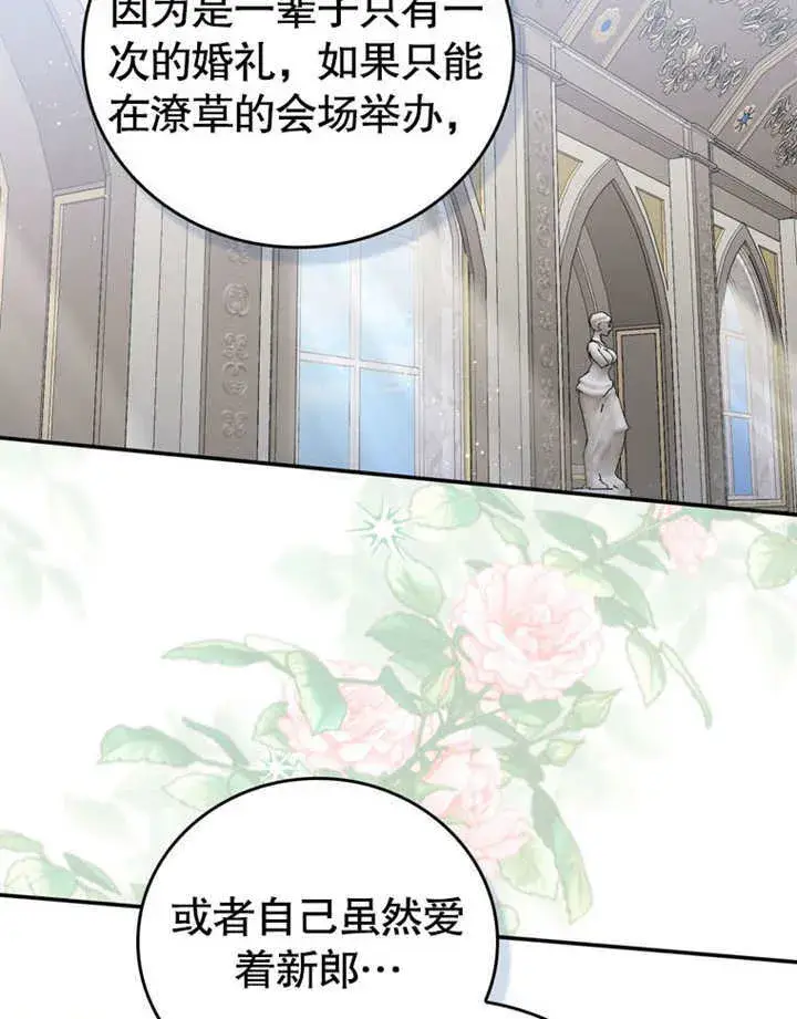 漫画《成为了小反派的嫂子》第34话第96张图