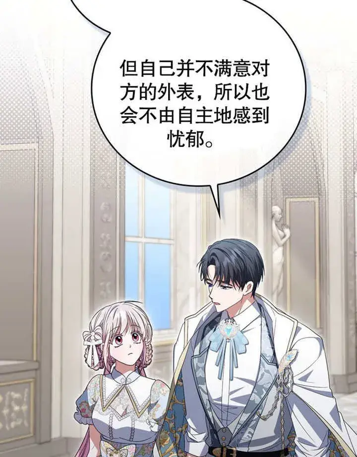 漫画《成为了小反派的嫂子》第34话第97张图