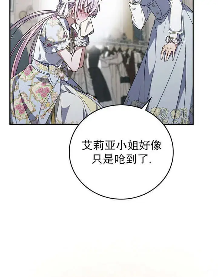 漫画《成为了小反派的嫂子》第35话第101张图