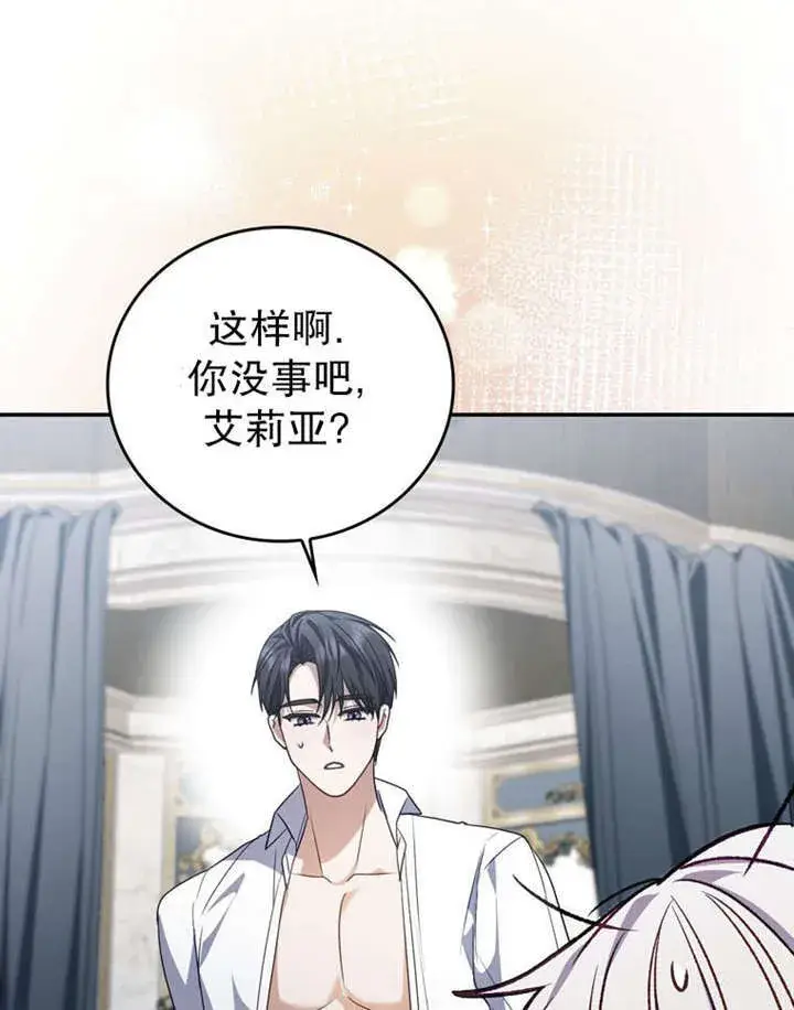 漫画《成为了小反派的嫂子》第35话第102张图