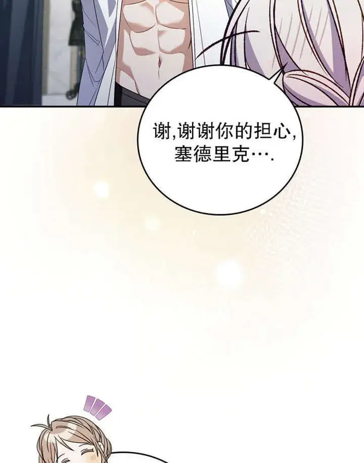 漫画《成为了小反派的嫂子》第35话第103张图