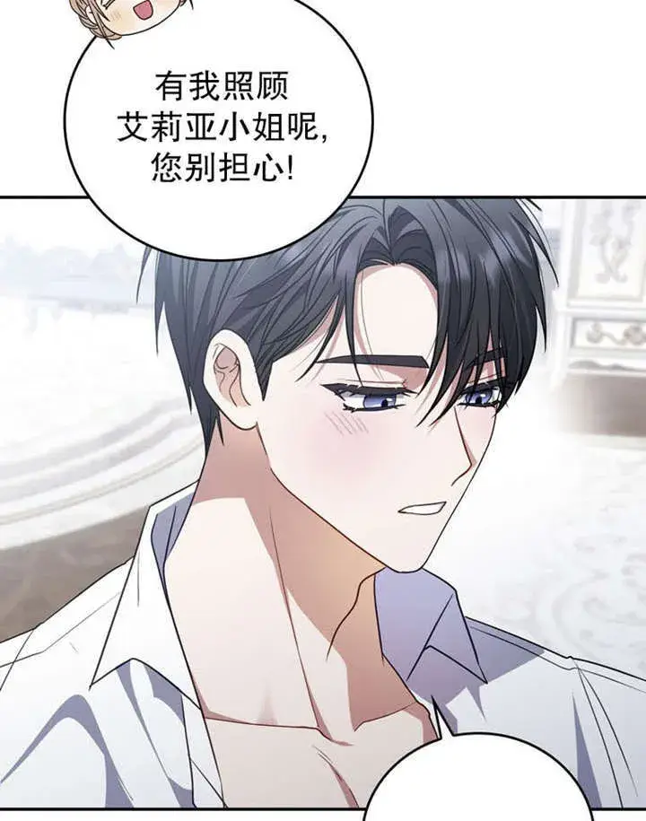 漫画《成为了小反派的嫂子》第35话第104张图