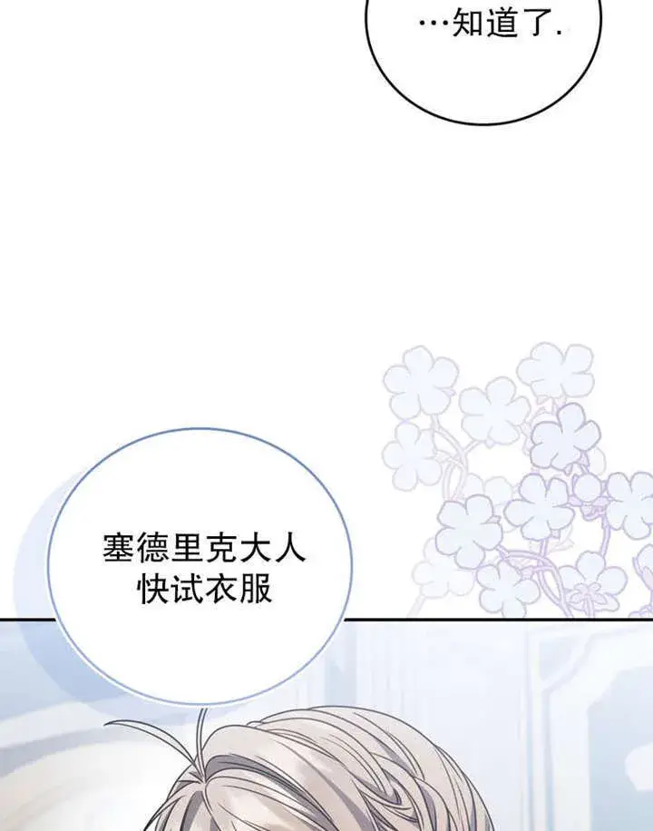 漫画《成为了小反派的嫂子》第35话第105张图