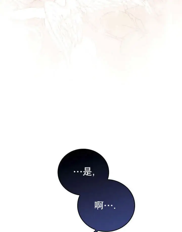 漫画《成为了小反派的嫂子》第35话第109张图
