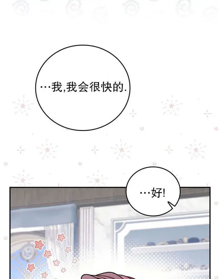 漫画《成为了小反派的嫂子》第35话第111张图