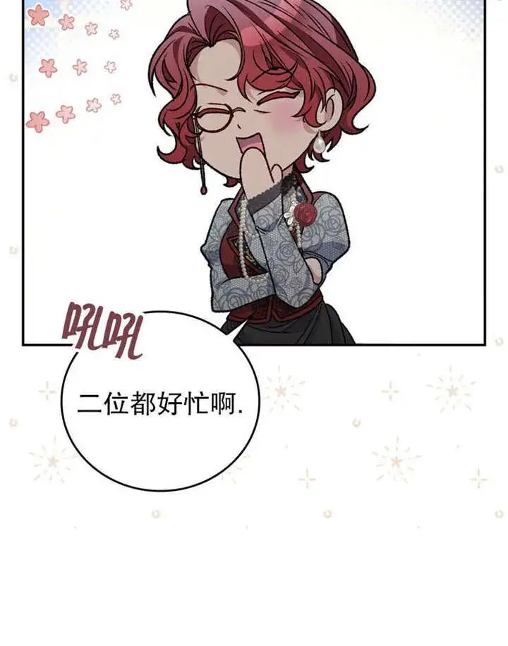 漫画《成为了小反派的嫂子》第35话第112张图