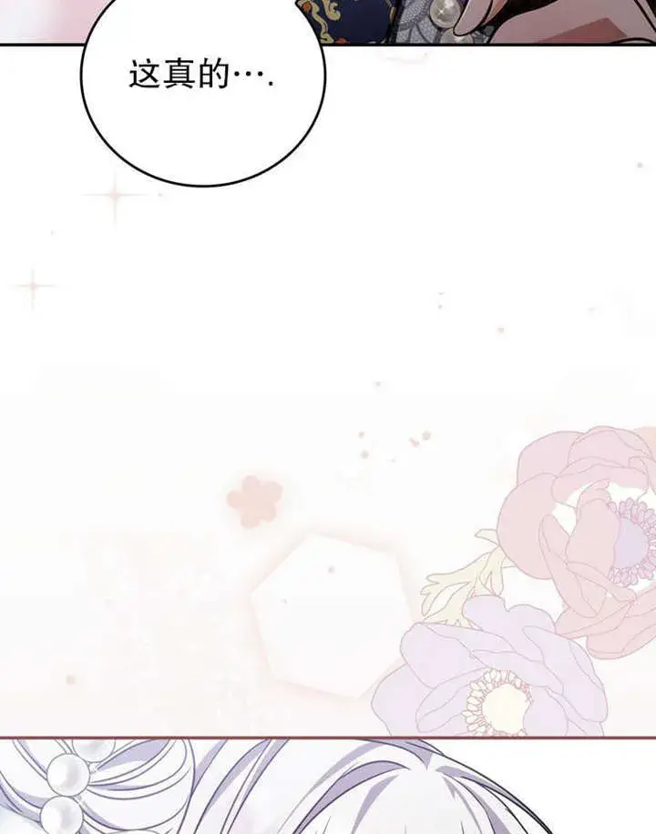漫画《成为了小反派的嫂子》第35话第114张图