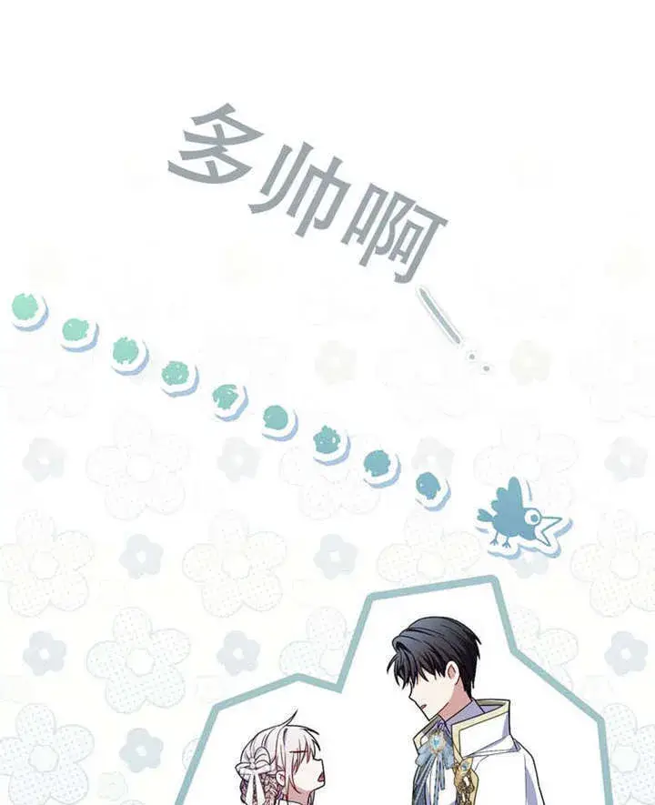 漫画《成为了小反派的嫂子》第35话第14张图