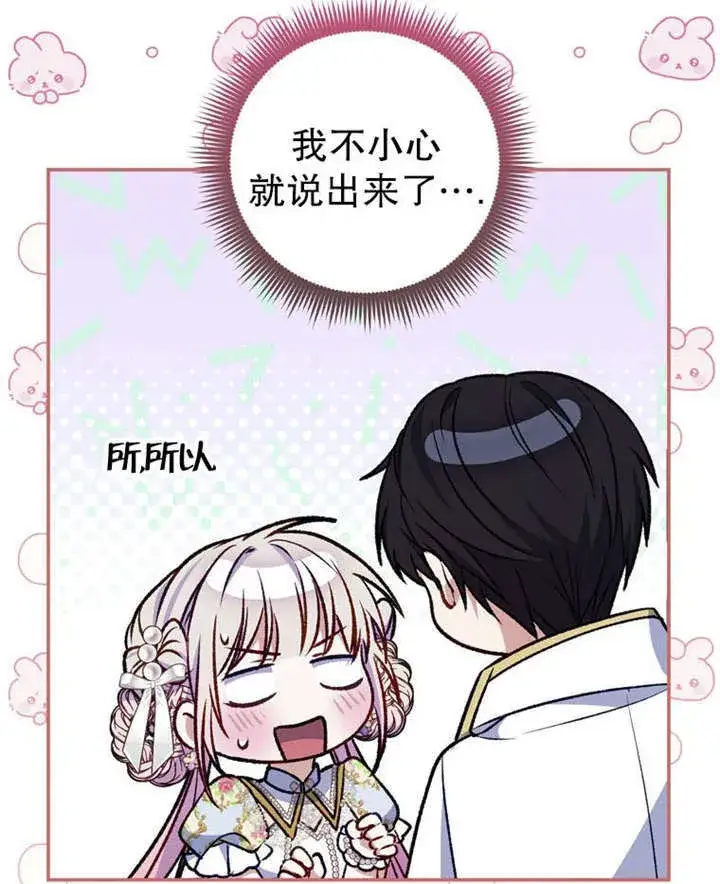 漫画《成为了小反派的嫂子》第35话第16张图