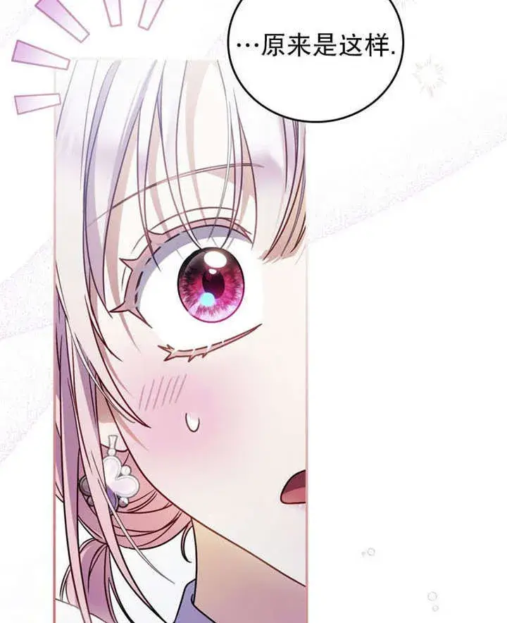 漫画《成为了小反派的嫂子》第35话第18张图