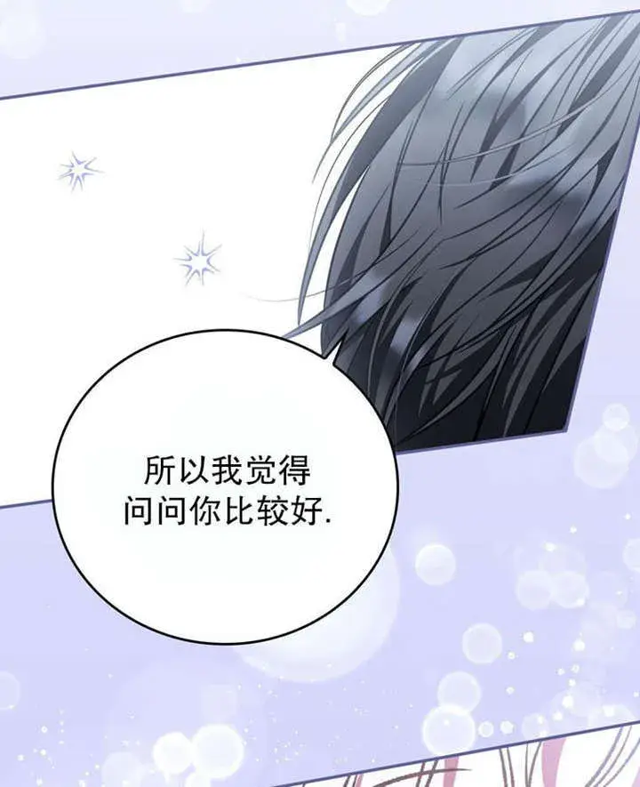漫画《成为了小反派的嫂子》第35话第2张图