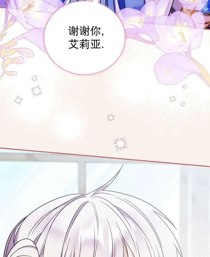 漫画《成为了小反派的嫂子》第35话第21张图