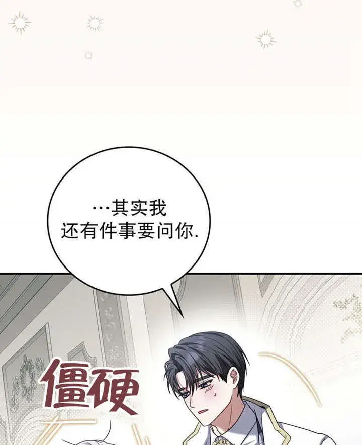 漫画《成为了小反派的嫂子》第35话第23张图