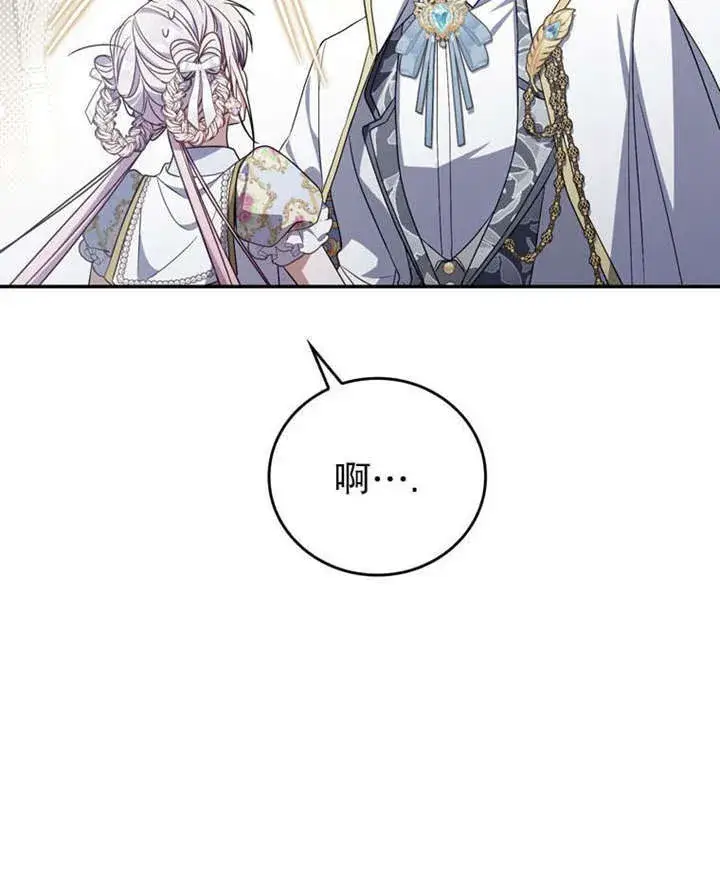 漫画《成为了小反派的嫂子》第35话第24张图