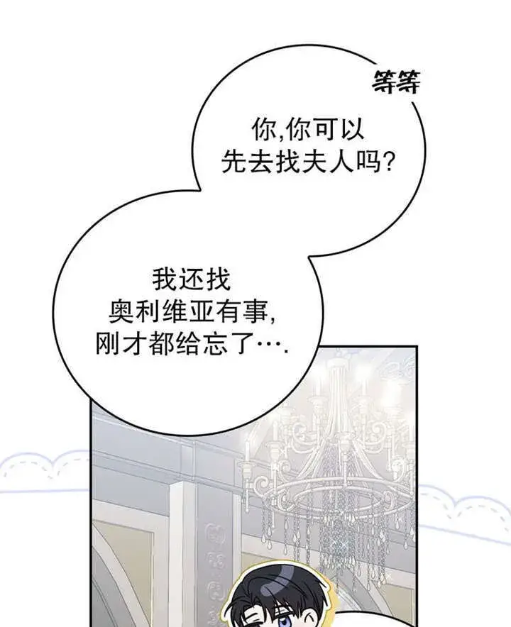 漫画《成为了小反派的嫂子》第35话第25张图