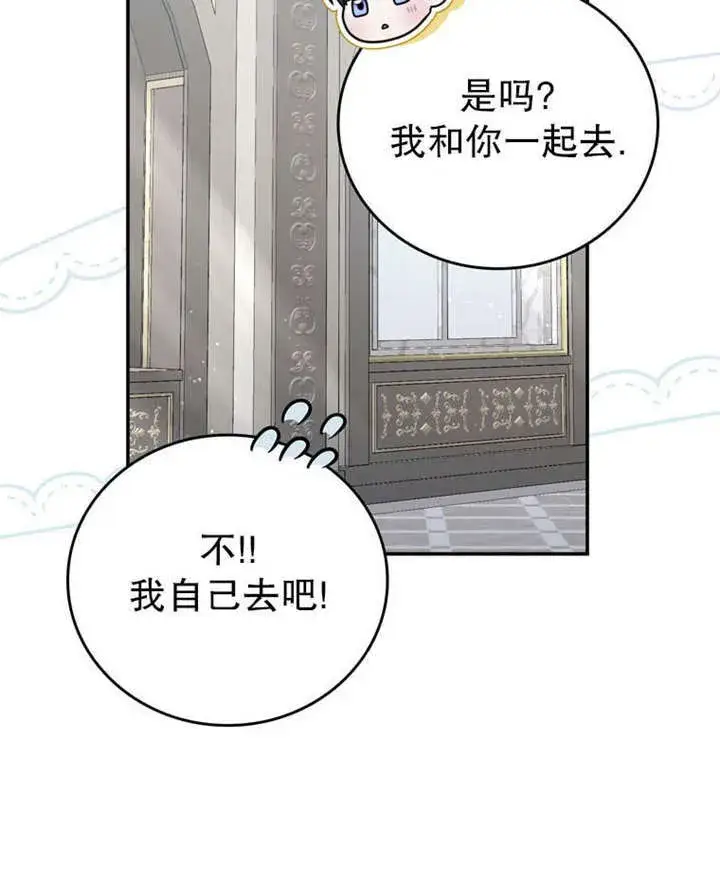 漫画《成为了小反派的嫂子》第35话第26张图
