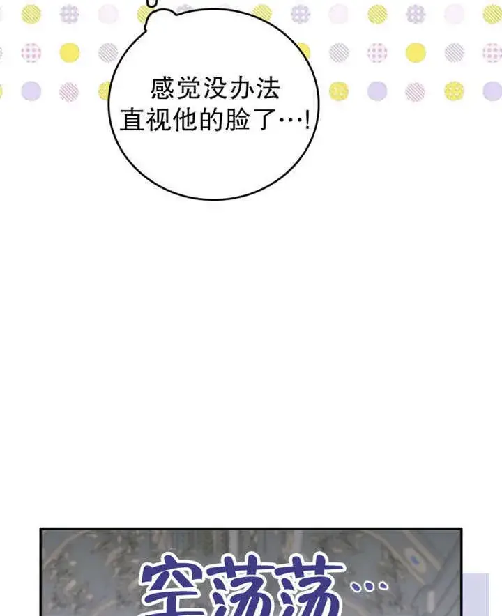 漫画《成为了小反派的嫂子》第35话第28张图