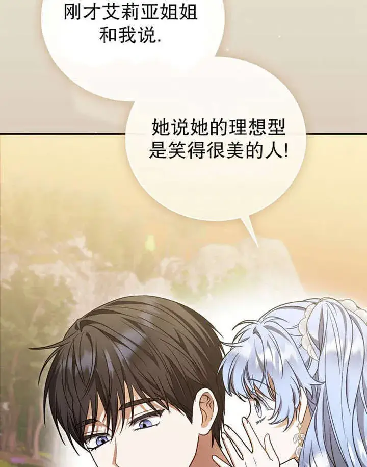漫画《成为了小反派的嫂子》第35话第33张图