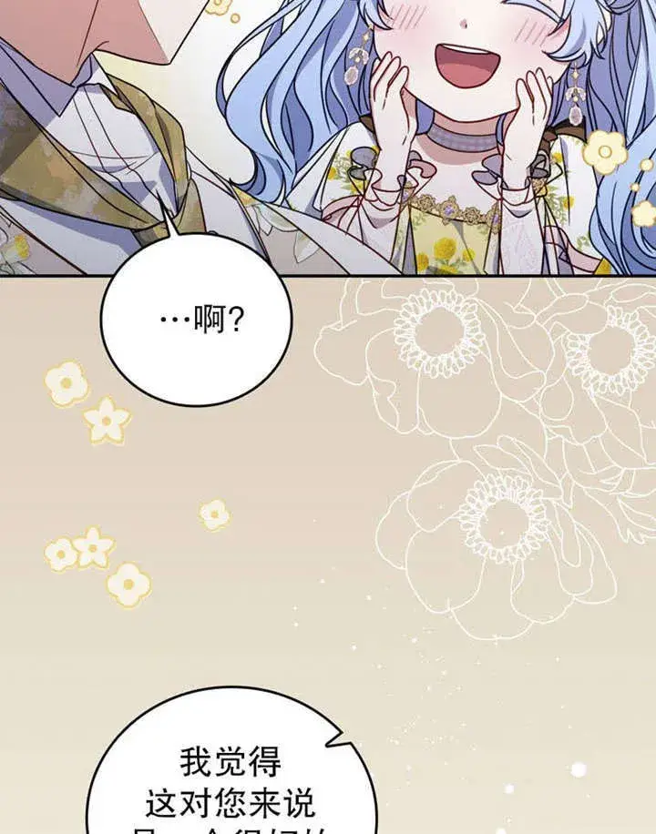 漫画《成为了小反派的嫂子》第35话第36张图