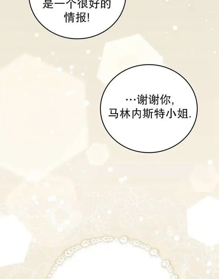 漫画《成为了小反派的嫂子》第35话第37张图