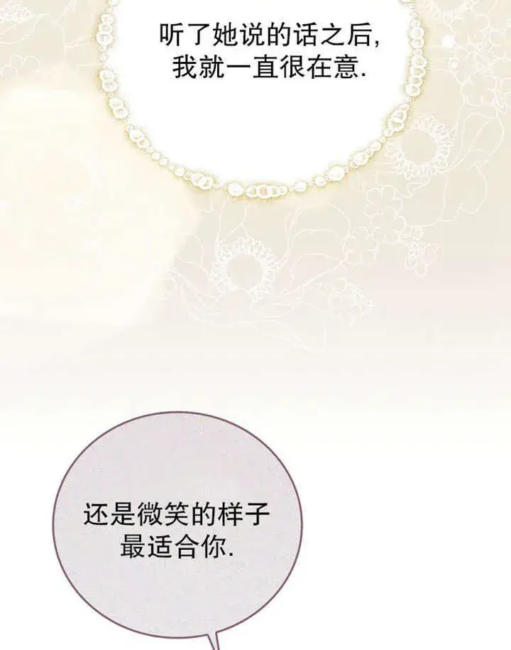 漫画《成为了小反派的嫂子》第35话第38张图