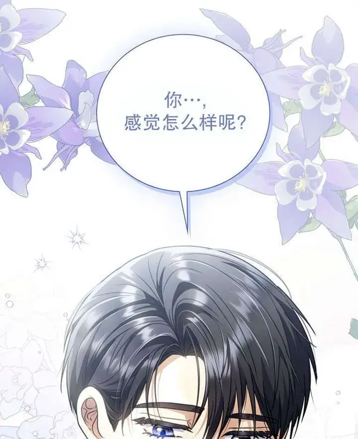 漫画《成为了小反派的嫂子》第35话第4张图
