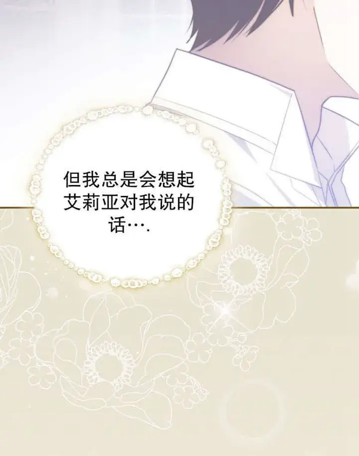 漫画《成为了小反派的嫂子》第35话第41张图