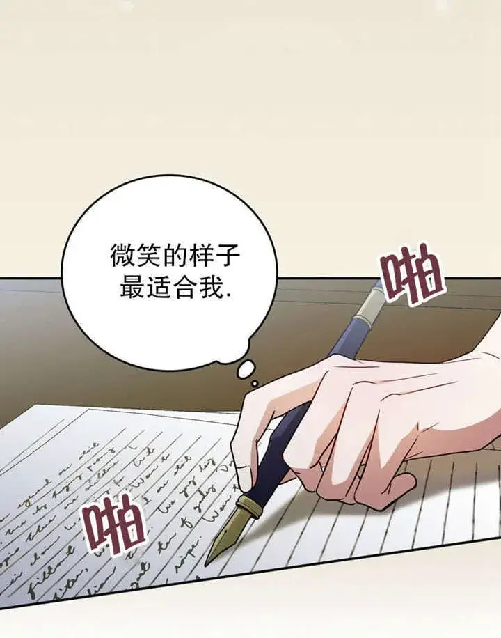 漫画《成为了小反派的嫂子》第35话第42张图