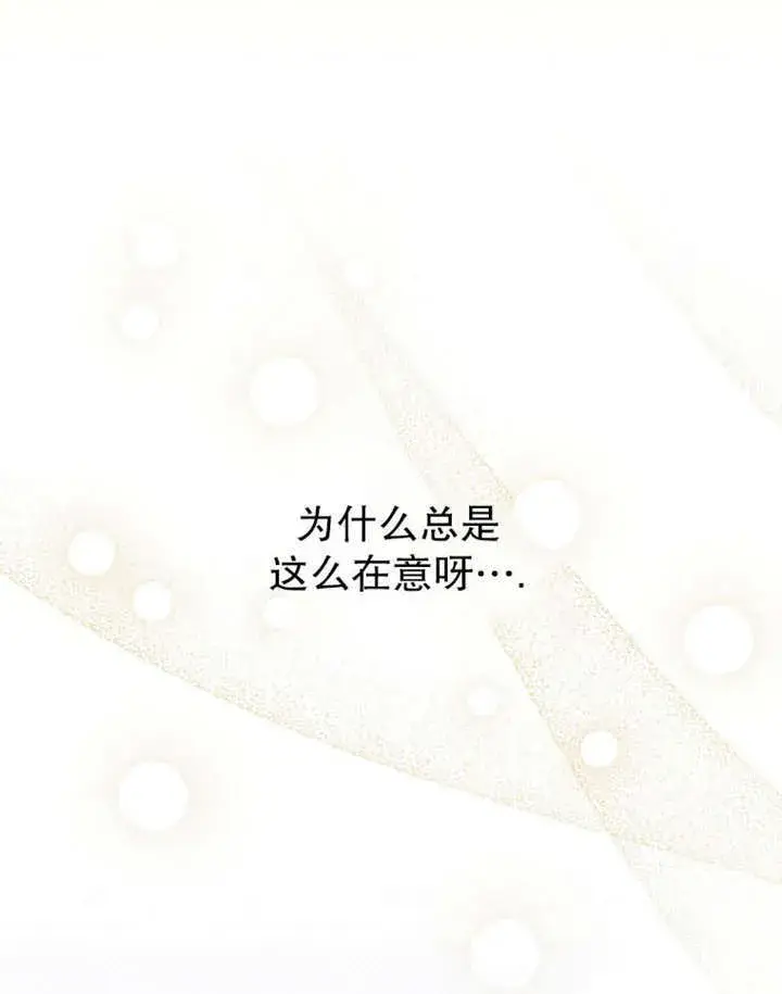 漫画《成为了小反派的嫂子》第35话第50张图