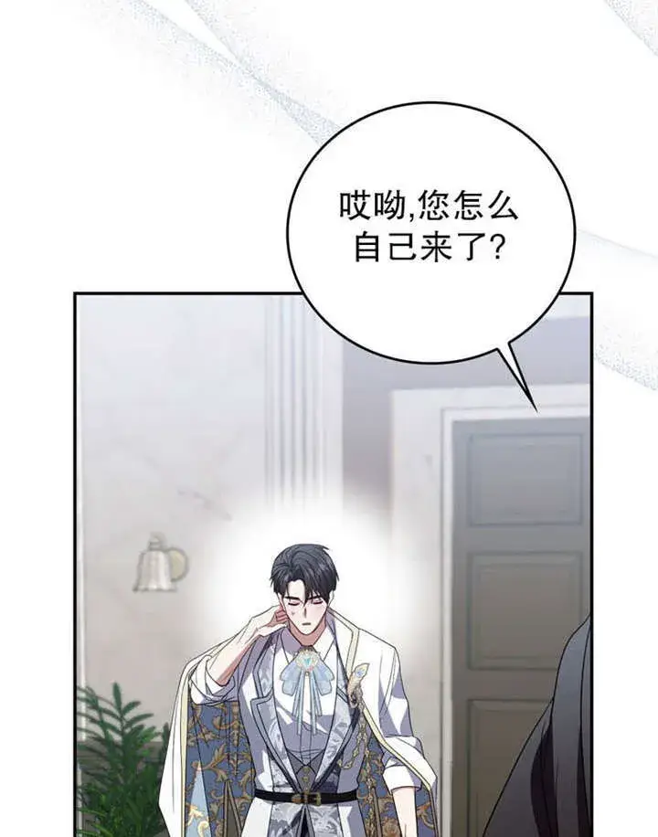 漫画《成为了小反派的嫂子》第35话第54张图