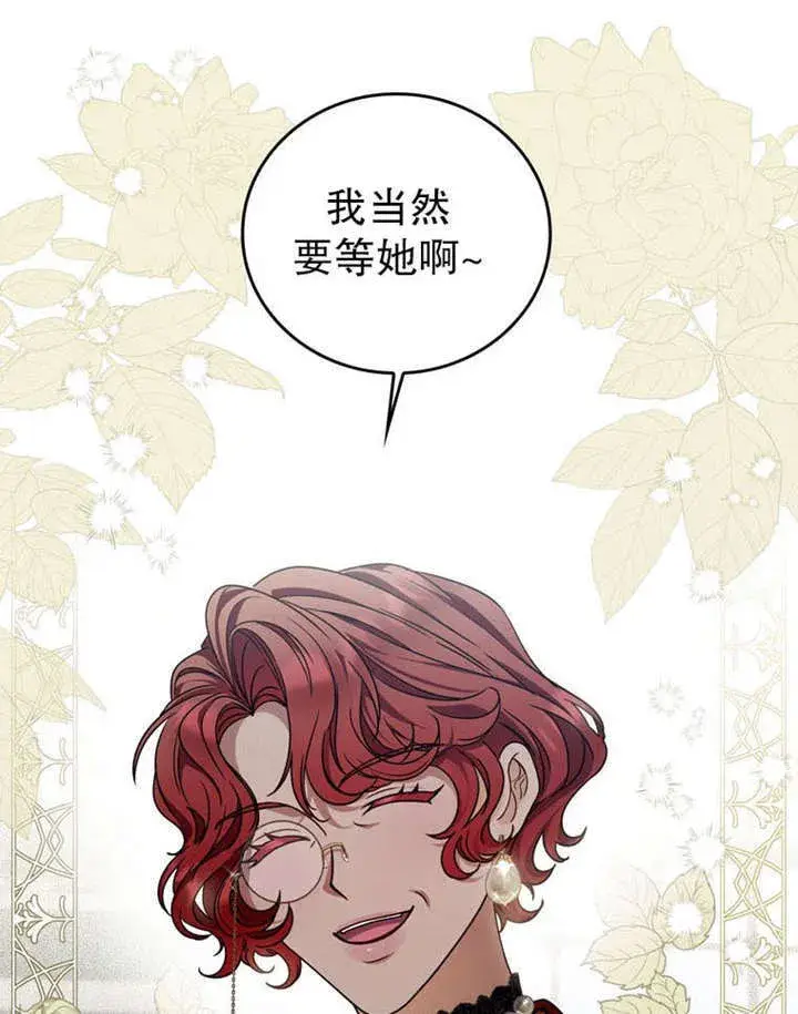 漫画《成为了小反派的嫂子》第35话第56张图