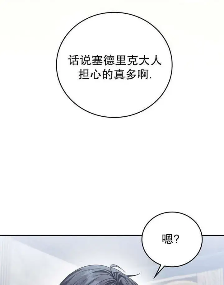 漫画《成为了小反派的嫂子》第35话第58张图