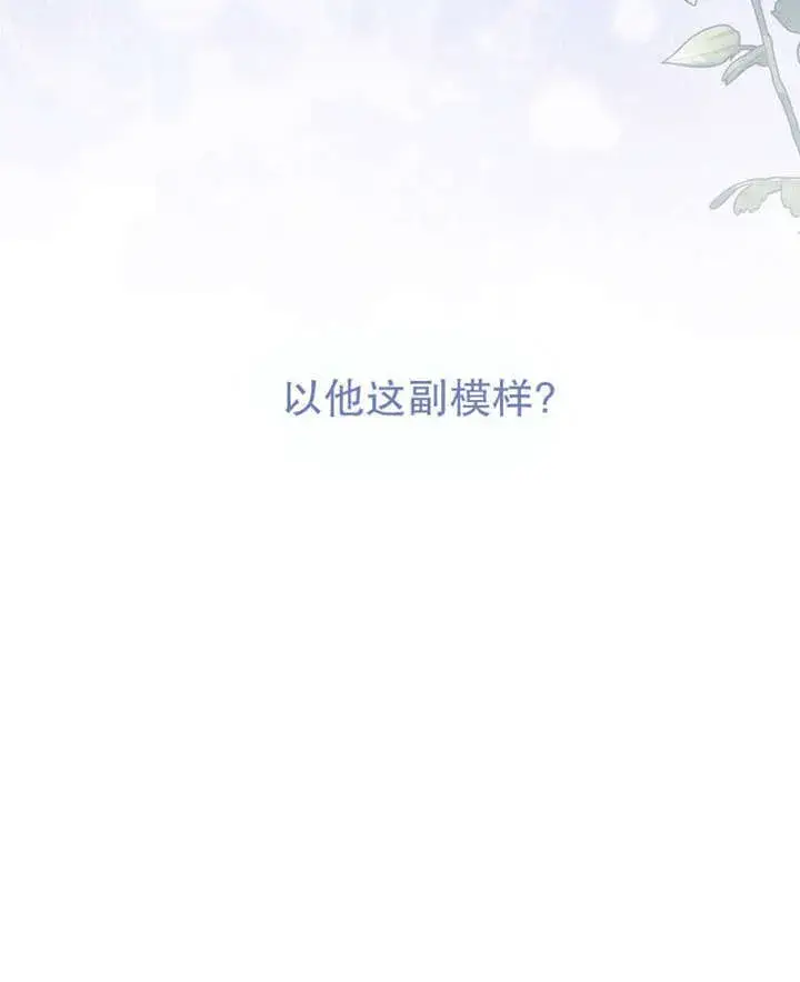 漫画《成为了小反派的嫂子》第35话第6张图