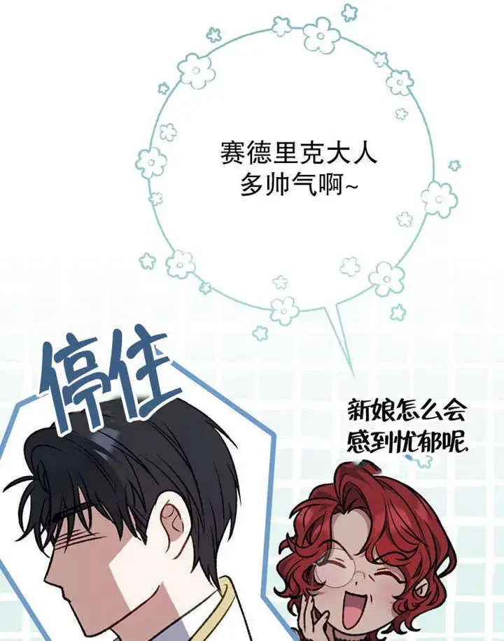 漫画《成为了小反派的嫂子》第35话第60张图